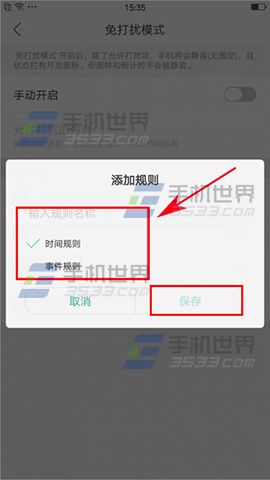 OPPO R9s免打扰模式设置教程