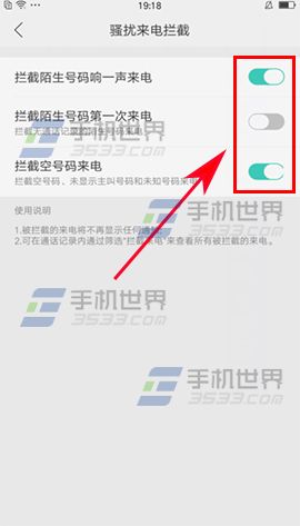 OPPO R9s骚扰来电拦截设置教程