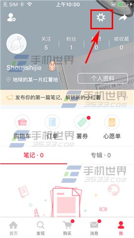 小红书关闭消息通知方法