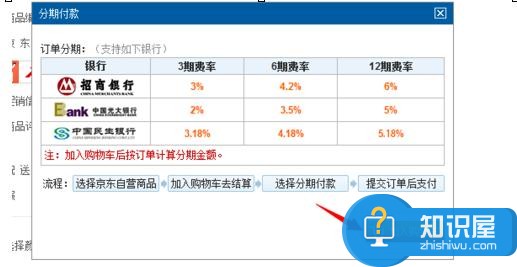 京东商城怎么分期付款吗 京东商城如何分期付款流程