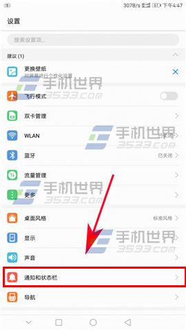 华为Mate9显示实时网速方法