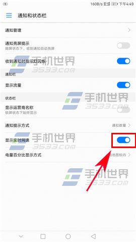 华为Mate9显示实时网速方法