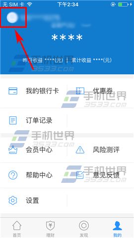 乐视金融怎么更改手势密码