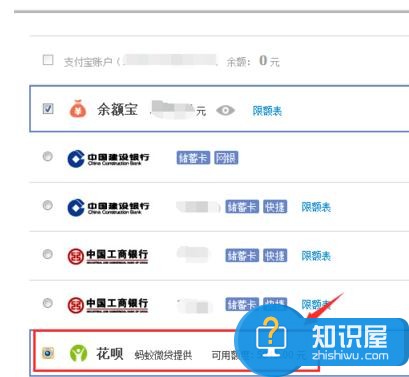 付款时为什么没有花呗付款这个选项 支付时没有花呗付款方式怎么办