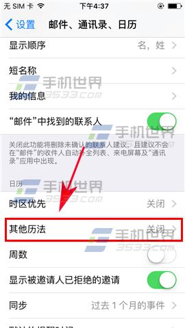 苹果iPhone7自带日历显示农历方法