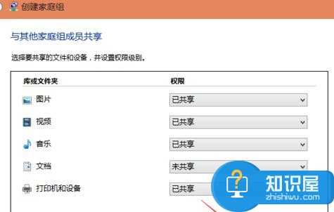 Win10正式版网络共享功能怎么用 Win10怎么创建家庭组网络共享