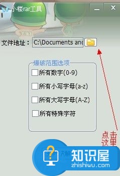 rar文件加密了怎么破解密码 如何破解rar加密压缩包方法