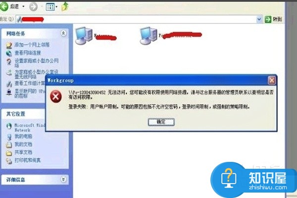 win7同一工作组无法访问怎么办 win7系统不能访问工作组是怎么回事