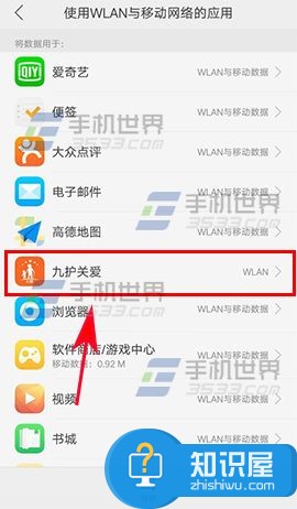 oppor9plus怎么禁止个别软件联网 OPPO R9s限制应用联网教程