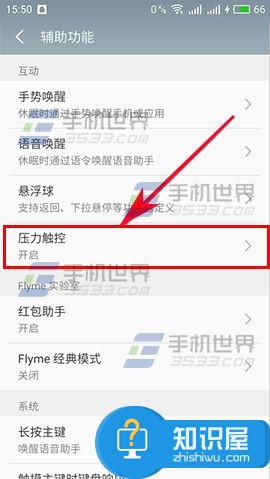 魅族Pro6Plus压力触控设置教程 魅族PRO6怎么调3D Press触控力度