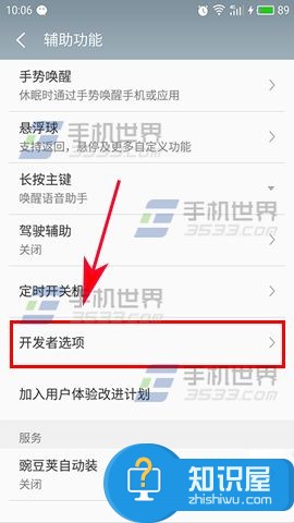 魅族Pro6Plus怎么开启USB调试方法 魅族Pro6plus如何打开usb调试