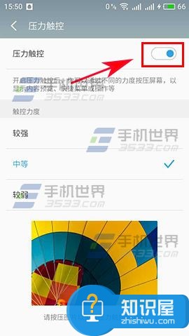 魅族Pro6Plus压力触控设置教程 魅族PRO6怎么调3D Press触控力度