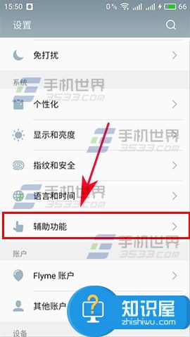 魅族Pro6Plus压力触控设置教程 魅族PRO6怎么调3D Press触控力度