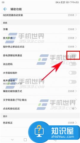 华为Mate9如何开启按电源键结束通话 华为Mate9开启按电源键结束通话教程