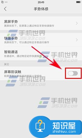 OPPO R9Plus怎么开启屏幕防误触 OPPO R9s开启屏幕防误触方法