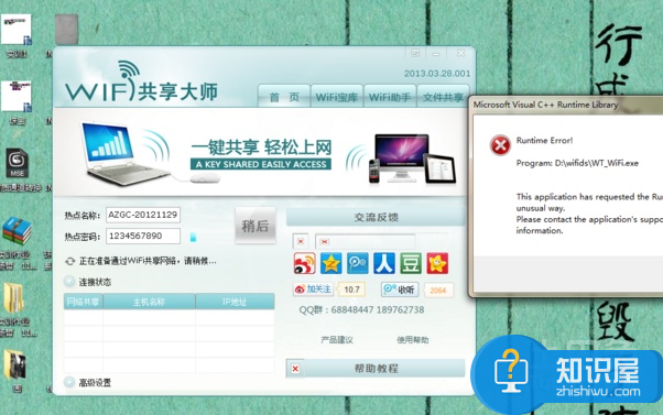 wifi共享精灵打不开网页怎么办 wifi共享精灵怎么启动不了 解决方法