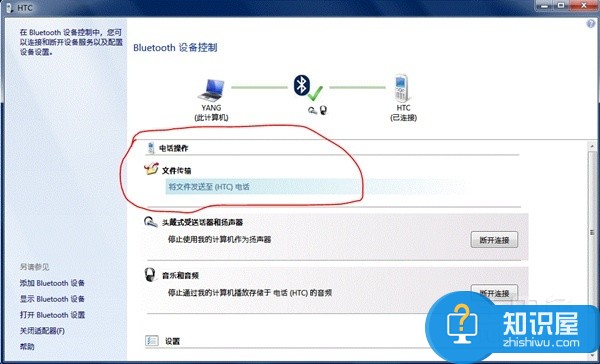 win7电脑蓝牙怎么连接手机方法 win7系统怎么用手机蓝牙连接电脑