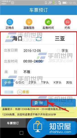 铁路12306订票怎么选择靠窗座位 如何在12306网站选择靠窗位置