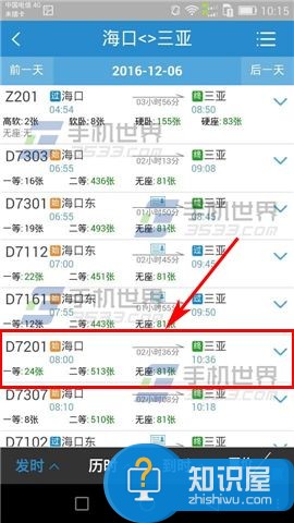 铁路12306订票怎么选择靠窗座位 如何在12306网站选择靠窗位置