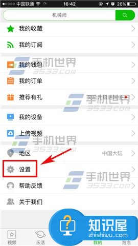 爱奇艺修改登录密码怎么改方法 爱奇艺账号怎么更改密码教程