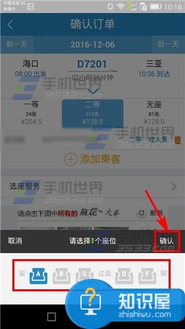 铁路12306订票怎么选择靠窗座位 如何在12306网站选择靠窗位置