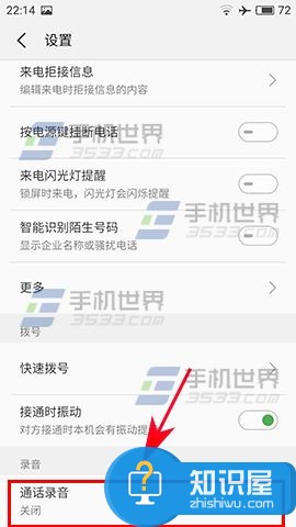 魅蓝Note5如何设置通话自动录音方法 魅蓝note5怎么开启通话自动录音