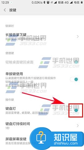 小米note手机怎么关闭键盘灯方法 小米Note2键盘灯关闭教程