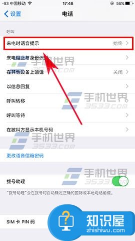 苹果7plus怎么开启语音播报教程 苹果iPhone7来电语音播报如何开启