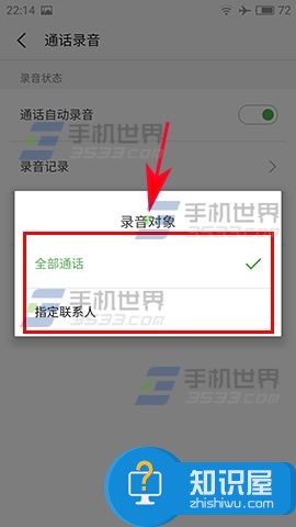 魅蓝Note5如何设置通话自动录音方法 魅蓝note5怎么开启通话自动录音