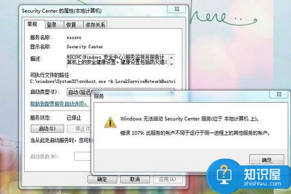 无法启动windows安全中心服务win7 Win7安全中心服务没法启用怎么办