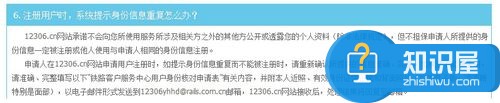 12306身份证号码被注册了怎么办 注册12306提示身份证已注册过解决方法
