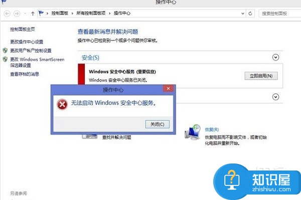 无法启动windows安全中心服务win7 Win7安全中心服务没法启用怎么办