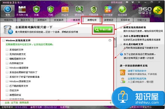 360安全卫士怎么清理注册表 win7360注册表垃圾清理方法