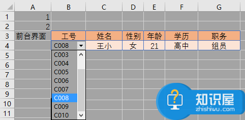 Excel怎么快速制作查询表  Excel快速制作查询表方法