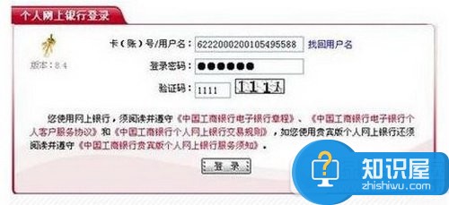 中国工商银行网上银行怎么查询余额 工商银行余额网上查询的方法