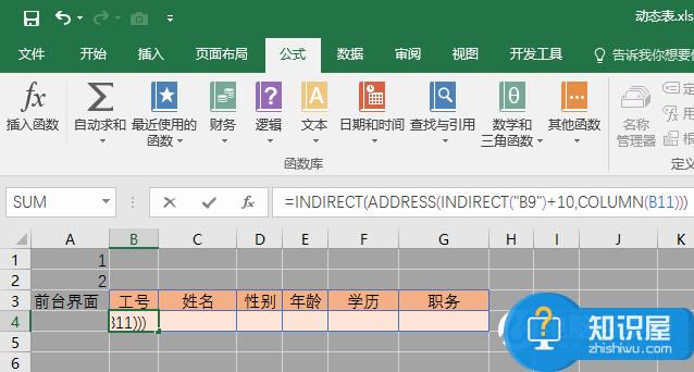 Excel怎么快速制作查询表  Excel快速制作查询表方法