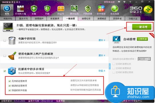 360安全卫士怎么清理注册表 win7360注册表垃圾清理方法