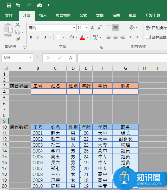 Excel怎么快速制作查询表  Excel快速制作查询表方法