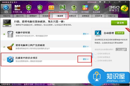 360安全卫士怎么清理注册表 win7360注册表垃圾清理方法