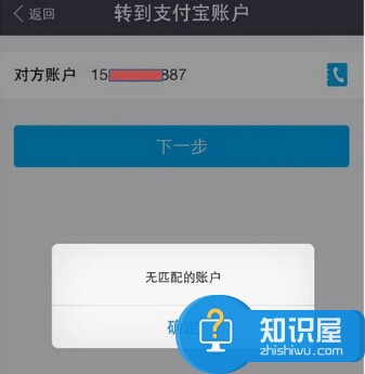 支付宝转账提示无匹配的账户怎么办 支付宝出现无匹配的账户怎么回事