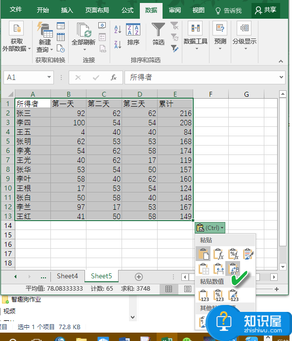 Excel行列转置出错怎么办  Excel行列转置出错解决办法