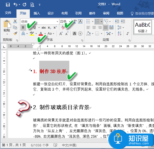 办公小技巧：Word文档格式秒更新