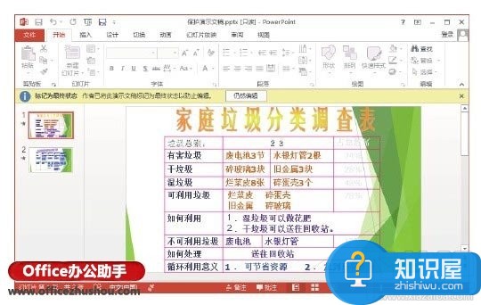 PPT演示文稿不被改动怎么设置 如何防止保护PPT被更改设置方法