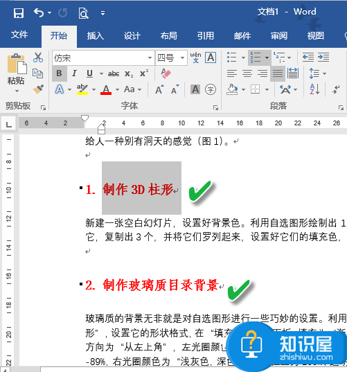 办公小技巧：Word文档格式秒更新