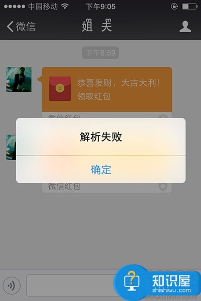 微信红包提示解析失败是怎么回事 微信红包解析失败原因解决方法