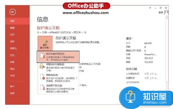 PPT演示文稿不被改动怎么设置 如何防止保护PPT被更改设置方法