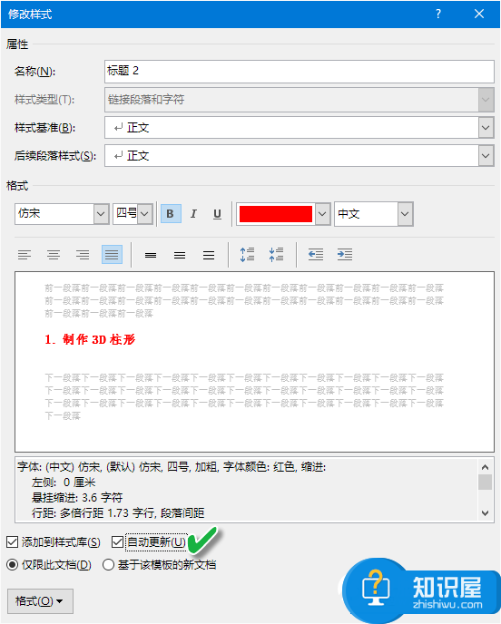 办公小技巧：Word文档格式秒更新