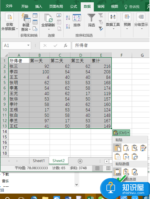 Excel行列转置出错怎么办  Excel行列转置出错解决办法