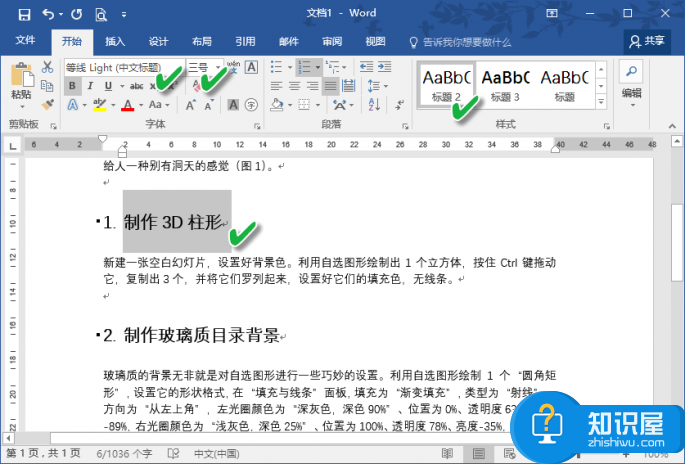 办公小技巧：Word文档格式秒更新