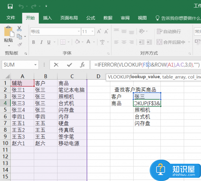 Excel  Vlookup快速查找表格内容方法